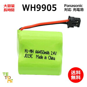 Panasonic パナソニック ホーム保安灯 対応 互換電池 電話子機 ニッケル水素電池 大容量 / WH9905 / WH9902 / 対応 電話機 子機 電話子機用電池 電話子機用 コードレス電話機 コードレス子機 保安灯 非常灯 充電池 交換電池 電池 アクセサリ J019C コード 01972