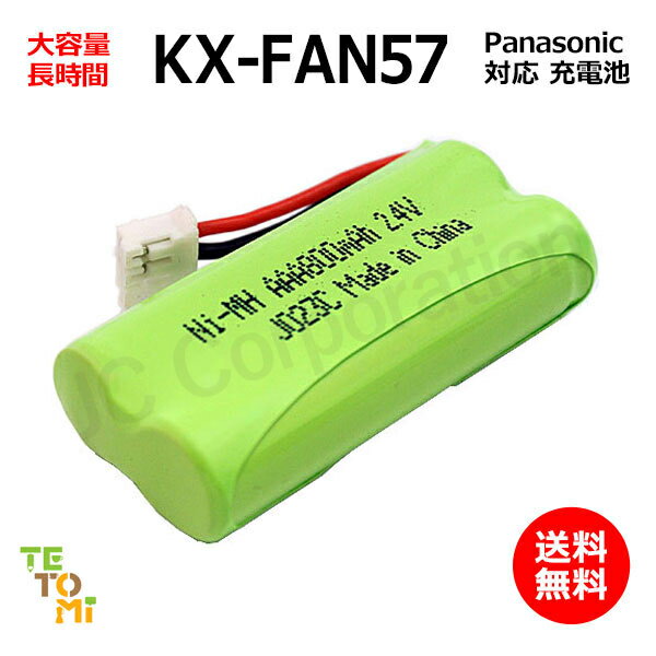 Panasonic KX-FAN57 対応 互換電池 電話子機 ニッケル水素電池 大容量 / BK-T412 / 対応 電話機 子機 電話子機用電池 電話子機用 コードレス電話機 コードレス子機 充電池 交換電池 電池 アクセサリ J023C コード 01989