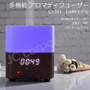 【ラッピング対応】多機能 アロマディフューザー+bluetooth機能+目覚まし時計機能 【ダーク】 超音波式加湿器 卓上 ミニ 小型 アロマ 加湿器 超音波 ...