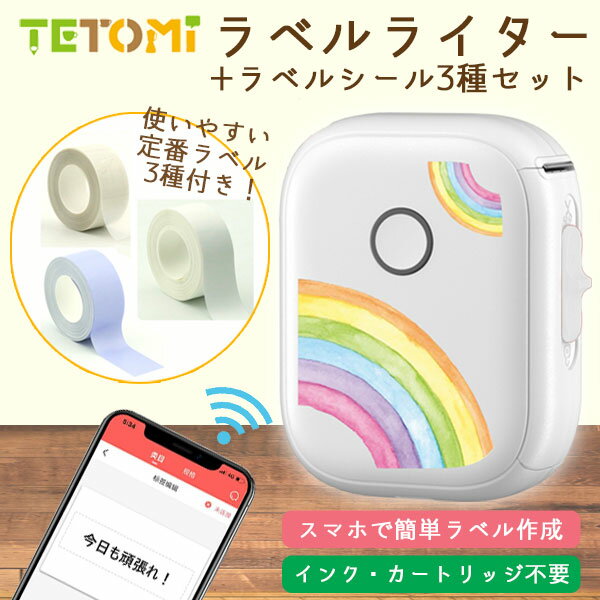 楽天TETOMIラベルライター ＋ ラベルシール 3種セット USB充電式 スマホ対応 model:P12 ラベルプリンター ポータブル コンパクト 小型 連続 シール ラベル印刷 業務用 インク不要 Android iOS 専用アプリ 多言語対応 感熱式 シールセット ラベル付き A-9 A-12