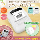 【ラッピング対応】ラベルプリンター + ラベルシール 2種セット P50-1 P50-9 スマホ対応 ラベルライター USB充電式 P50 ポータブル コンパク...