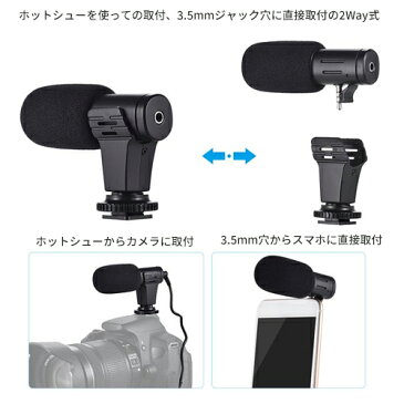 カメラ スマートフォン 対応 外付けマイク 【定形外郵便送料無料】動画撮影 ホットシュー 3.5mm 1/4ネジ 風防 ウィンドジャマ― インタビュー