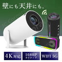 【ラッピング対応】スピーカーセット 4K対応 1080PHD プロジェクター 家庭用 小型 スマホと繋げる Bluetooth 5.2 Wi-Fi 5G 4K対...