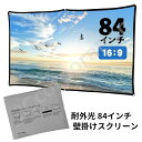 84インチ プロジェクター用 スクリーン 耐外光 おりたたみ可能 壁掛けスクリーン ポータブル モバイル スクリーン 会議 プロジェクター ホームシアター 映画...