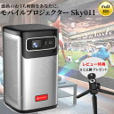 【5/6 23:59まで★クーポン利用で4000円OFF・ラッピング対応】プロジェクター Sky011 4K対応 フルHD 小型 コードレス 家庭用 Bluet...