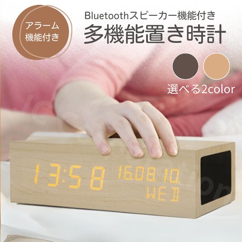 楽天市場】ブルートゥース スピーカー 時計 ウッドの通販