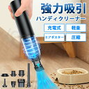 \マラソン限定★4,480円 クーポンで/ コードレス掃除機 1台4役 ハンディクリーナー 吸引モード 圧縮 空気抜き 空気入れ 送風 車 車用掃除機 急速充電...