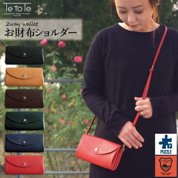 お財布 ショルダー 日本製 長財布 財布 ポシェット 多収納 スマホ レディース お財布ポシェット お財布ショルダー 大容量 本革 かぶせ 大き目 斜めがけ ショルダーバッグ お財布バッグ 栃木レザー 旅行 お散歩 ママ トラベル オーガナイザー 革 ブランド PA-38 PUZZLE パズル