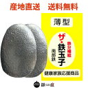 【P最大10倍×お買い物マラソン】南部鉄器 ザ 鉄玉子 薄型2個セット 鉄分補給