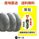 南部鉄器 ザ 鉄玉子 薄型3個セット 鉄分補給