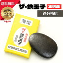 9/1「ヒルナンデス!」で紹介されました♪ 手軽に鉄分補給ができる南部鉄器の鉄たまご。黒豆や漬け物の色付けにも。テツタマゴ 貧血対策 貧血予防 健康グッズ 鉄分
