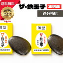 【ポイント8倍★TVで紹介されました★】ザ・鉄玉子 2個セット 薄型 産地直送 正規品 南部鉄 鉄分補給 本場 岩手県奥州市水沢産ほ