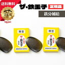 【ポイント6倍★TVで紹介されました★】ザ・鉄玉子 3個セット 薄型 産地直送 正規品 南部鉄 鉄分補給 本場 岩手県奥州市水沢産