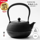 【40%OFF×ポイント5倍★お買い物マラソン限定】南部鉄器 南部鉄瓶 寒梅あられ〜ARARE〜 1.2L IH対応 日本製 伝統工芸品 おしゃれ 鉄瓶 やかん...