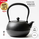 南部鉄器 南部鉄瓶 寒梅美肌~BIHADA~ 1.2L 日本製 IH対応 直火対応 伝統工芸品 おしゃれ 鉄瓶 やかん 湯沸かし ケトル 茶道具