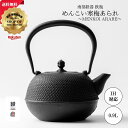 【40%OFF×ポイント5倍★お買い物マラソン限定】南部鉄器 南部鉄瓶 めんこい寒梅あられ〜MENKOI ARARE〜 0.9L IH対応 日本製 伝統工芸品 ...