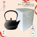 【母の日ギフト♪】南部鉄器 鉄瓶 めんこい寒梅あられ〜MENKOI ARARE〜 0.9L IH対応 日本製 伝統工芸品 おしゃれ 鉄瓶 やかん 湯沸かし ケト...