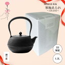【母の日ギフト♪】南部鉄器 南部鉄瓶 寒梅あられ〜ARARE〜 1.2L IH対応 日本製 伝統工芸品 おしゃれ 鉄瓶 やかん 湯沸かし ケトル 茶道具