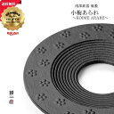【500円OFF×ポイント5倍★お買い物マラソン限定】南部鉄器 瓶敷(鍋敷)小梅あられ〜KOUME ARARE〜 日本製 伝統工芸品 おしゃれ 鋳物 鉄製 瓶敷...