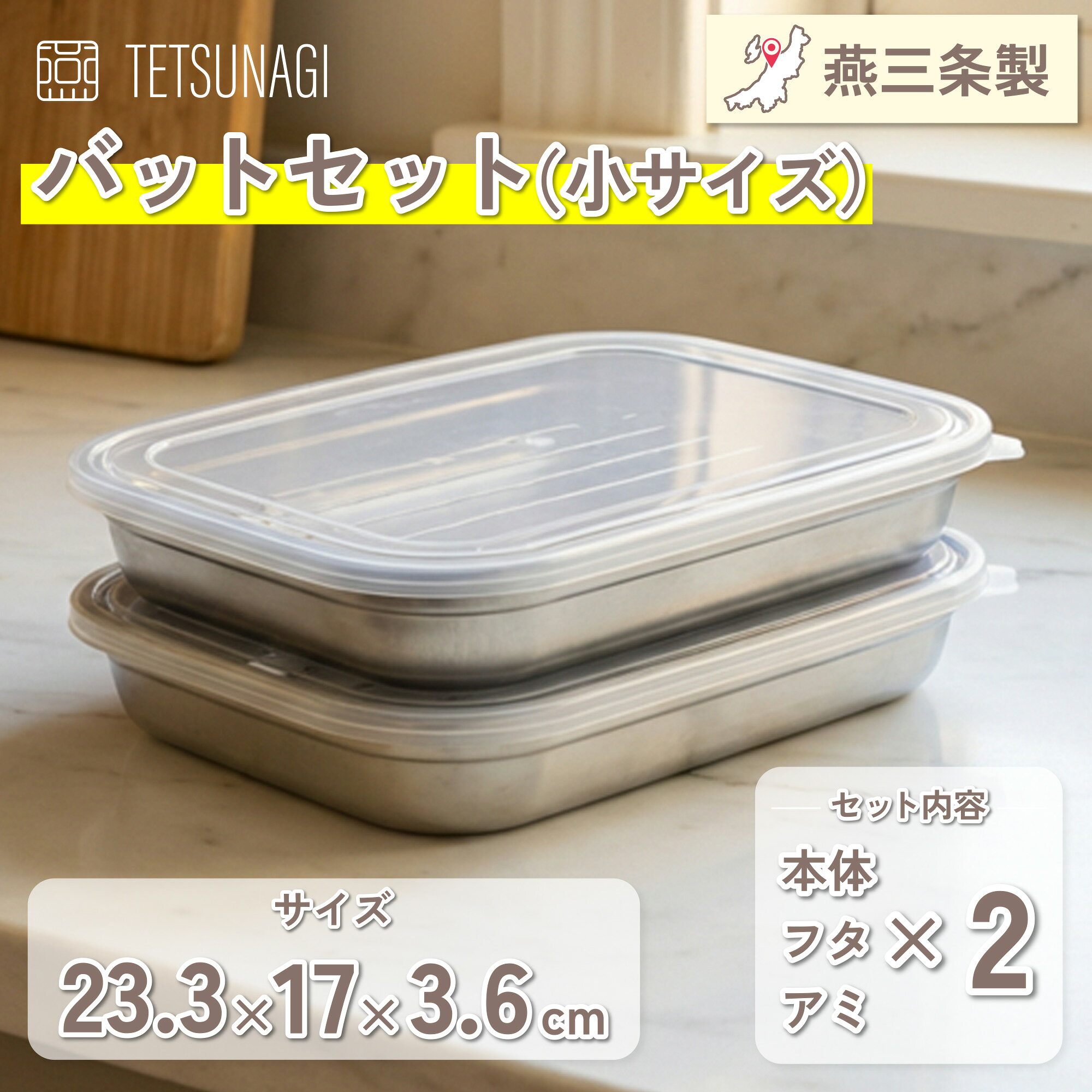 楽天市場】ステンレスバット セット（保存容器・調味料入れ｜キッチン