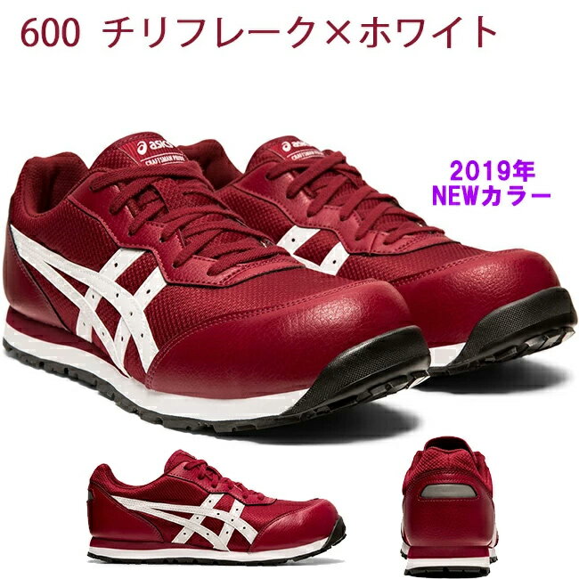 アシックス asics 作業靴 安全靴 ウィンジョブ FCP201 | スニーカー メッシュ メンズ レディース 女 ゲル 軽量 樹脂先芯 蒸れない ムレにくい 夏 通気性 短靴 中敷 通気 現場 作業靴 作業用 2022 新色 CP201 おしゃれ かっこいい 軽い クッション 中敷き ローカット JSAA