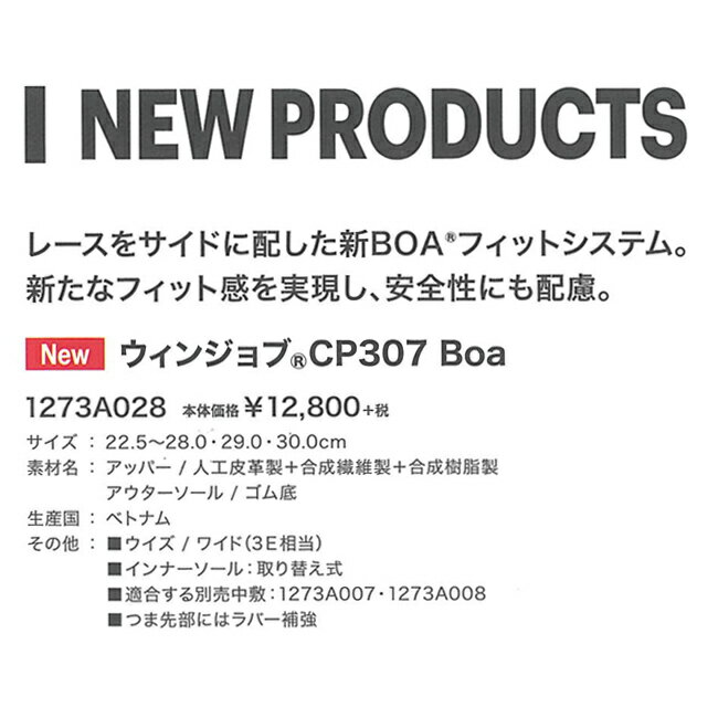 【送料無料】アシックス 安全靴 最新モデル BOA FCP307 Boa 1273A028 104 | cp307 ボア boa ダイヤル 式 ウィンジョブ 安全 ブーツ シューズ 靴 現場 作業用 作業 限定 限定色 限定カラー 限定モデル 新作 新色 安全 おしゃれ かっこいい 白 黒 ライム