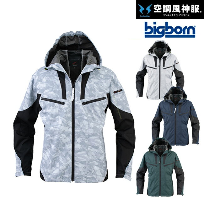 ビッグボーン bigborn 空調風神服 EBA5017A フード付き 長袖 ジャケット 空調 風神服 サンエス SUN-S 2022 2022年 服単体 服のみ ファン クール 涼しい 夏 熱中症 猛暑 対策 夏用 おしゃれ かっこいい カジュアル ワーク タウン メンズ レディース 大きいサイズ