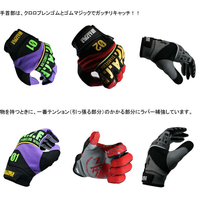 エヴァンゲリオン コラボ メカニック グローブ A.T.FIELD【EMG-01】 初号機 【EMG-02】 二号機 【EMG-03】 NERV | 手袋 軍手 軽量 柔軟性 耐久性 作業 作業用 日曜大工 アウトドア 農園業 建設業 DIY 部品 組立作業 機械 メンテナンス かっこいい おしゃれ