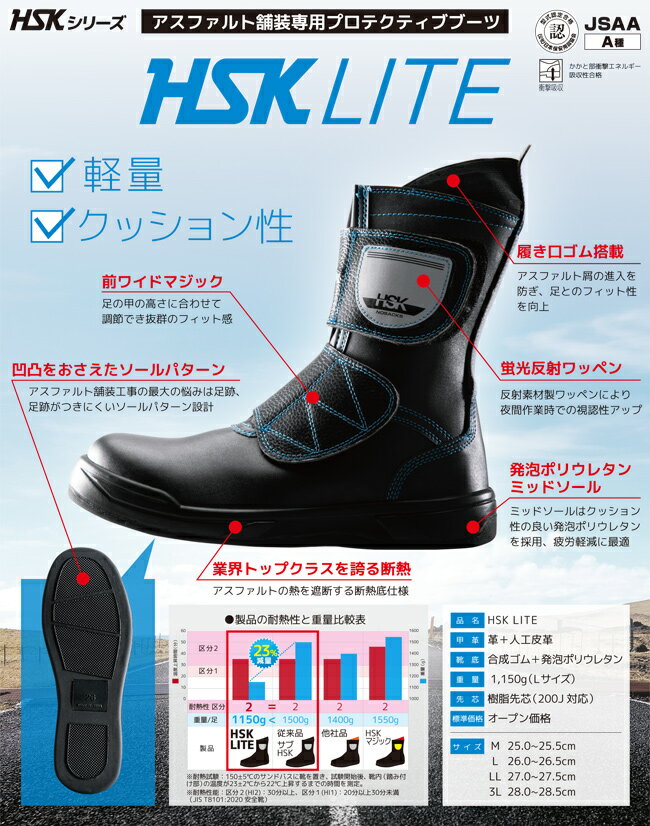 ノサックス アスファルト 舗装用 安全靴 【HSK LITE】 | 断熱 ワイド 履き心地 痛くない 蛍光 反射 道路 道路工事 道路舗装 現場 現場作業 安全 作業靴 舗装 舗装工事 マジック ゴム JSAA A種 軽い 熱くない