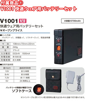 【送料無料】村上被服 HOOH 【V1001 ＋ V1002】2020年 モデル 快適ウェア 用 ファン ＆ バッテリー セット ｜ 作業着 作業服 ユニフォーム ファン付き 風量 調整 調節 空調 空調服 コード ケーブル セット 夏 新作 熱中症 熱中症対策 涼しい クール 猛暑