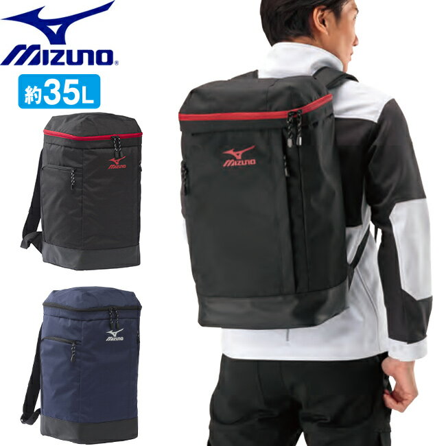 ミズノ mizuno バックパック35L【F3JDB801】 | 大容量 多機能 大きいサイズ オー