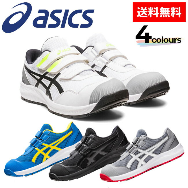 楽天資材プラスアシックス asics 安全靴 最新モデル CP215 ウィンジョブ 1273A079 | 2023 2023年 新作 最新 マジック マジックテープ 軽い 軽量 おしゃれ かっこいい かわいい カジュアル 男性 女性 メンズ レディース 大きいサイズ ローカット