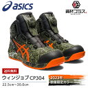 アシックス 安全靴 ウィンジョブ CP304 BOA MAGMA 300：マントルグリーン ハバネロ | asics 2023 2023年 限定 限定品 限定色 限定カラー 数量限定 新色 新作 作業靴 おしゃれ カジュアル かっ…