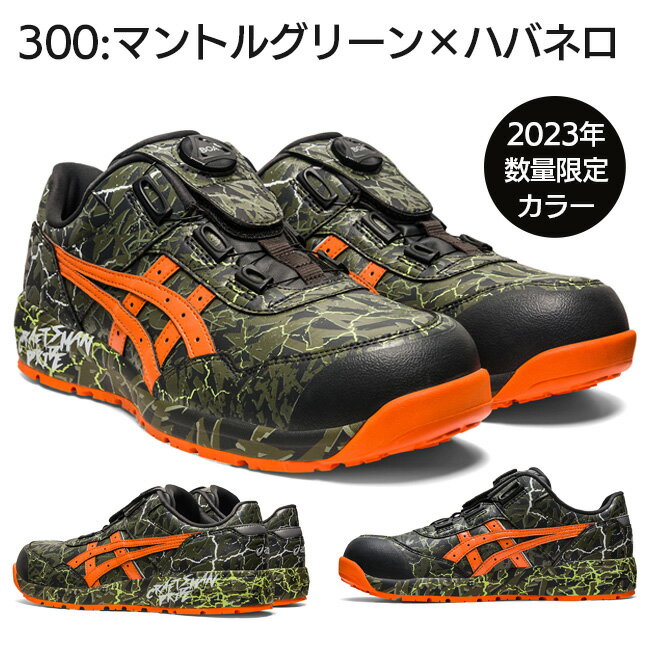 楽天市場】アシックス 安全靴 限定(カラーグリーン)の通販 楽天市場】アシックス 安全靴 限定(カラーグリーン)の通販