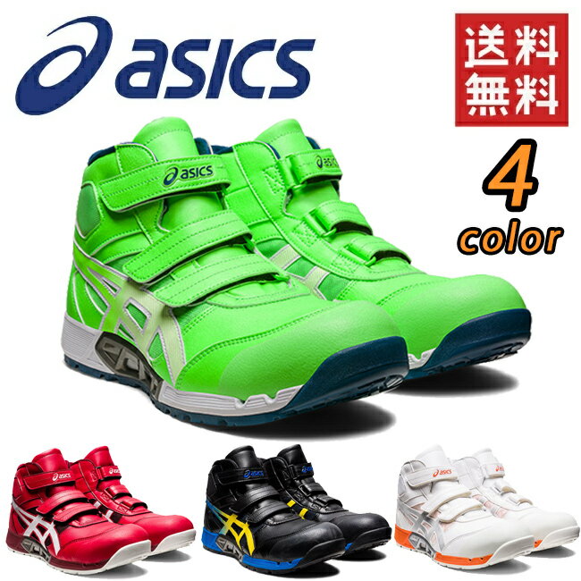 【送料無料】アシックス 安全靴 CP308 AC 【1271A055】 作業靴 asics メンズ かっこいい おしゃれ カジュアル 通気 蒸れない ムレない 涼しい 春 夏 春夏 痛くない スニーカー 樹脂 樹脂先芯 29cm 30cm マジック マジックテープ 白 黒 軽量 履きやすい