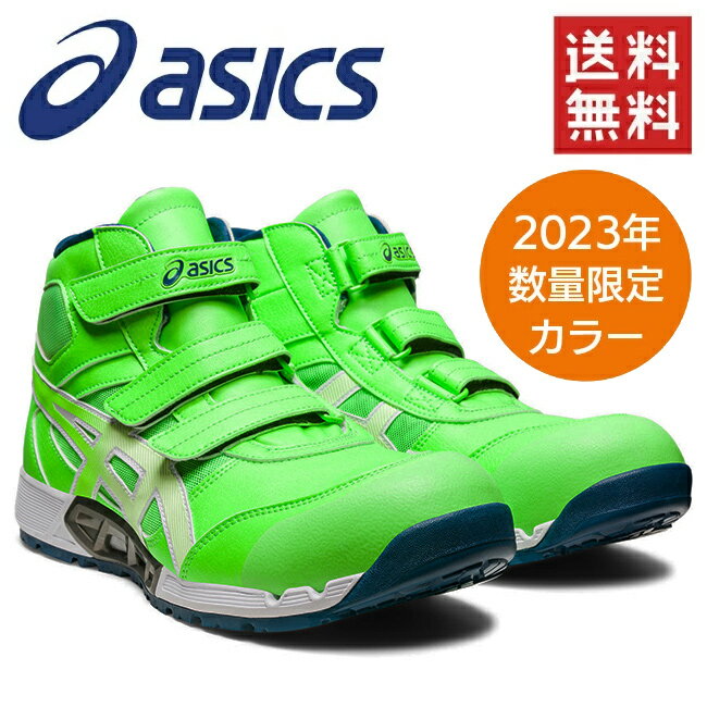 アシックス 安全靴 CP308 ウィンジョブ AC 300：グリーンゲッコウ×グリーンゲッコウ | 作業靴 asics メンズ かっこいい おしゃれ カジュアル 通気 蒸れない ムレない 涼しい 痛くない スニーカー 樹脂 樹脂先芯 29cm 30cm