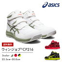 アシックス asics 安全靴 最新モデル CP216 1273A076 | 2023 2023年 最新 新作 シューズ 靴 現場 作業用 作業 防塵 新作 おしゃれ かっこいい ダイヤル式 カジュアル ハイカット 大きいサイズ 女性サイズ FCP216