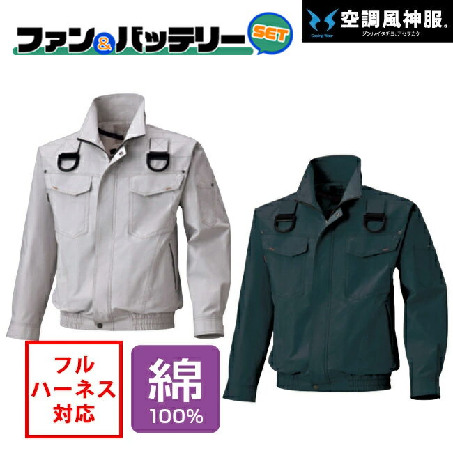 【2022年ファン&バッテリーセット付】Bigborn 空調風神服BK6047F フルハーネス 対応 長袖 ジャケット ｜ UVカット 胸 ポケット ベスト メッシュ マジック パターン 涼しい 夏 夏用 おしゃれ カジュアル メンズ レディース ジャケット 綿100％