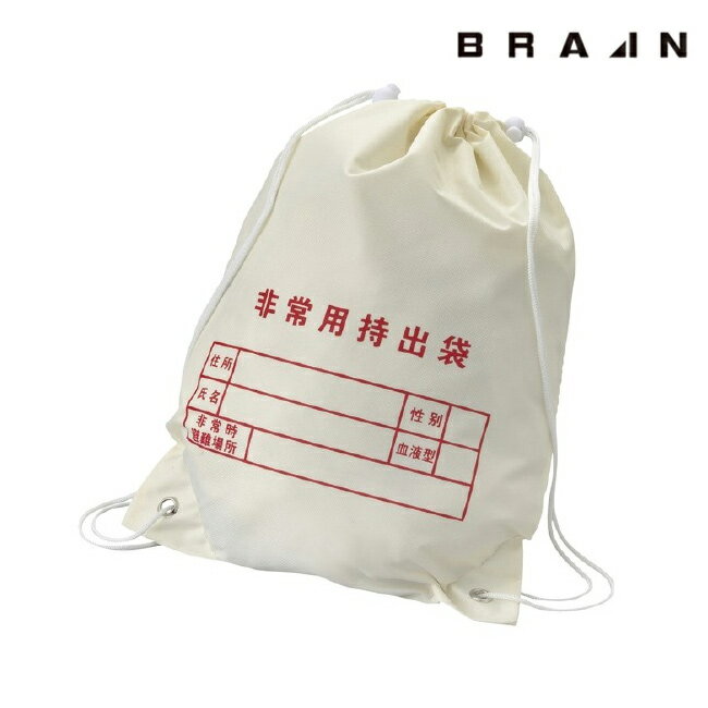 BRAIN 81360 非常用持出袋（両リュック式）単体 | リュックのみ 防災 災害 非常 非常時 対策 備蓄 台風 地震 暴風 災害用 対策 避難 グッズ 避難用