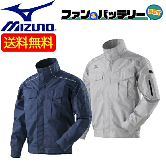 【2022年ファン&バッテリーセット付】 C2JE8180 ミズノ mizuno 長袖 エアリージャケット ｜ 作業着 作業服 ユニフォーム ウェア 長袖 服のみ 風神 単品 メンズ レディース 夏 夏用 クール 涼しい 2019 新作 スポーツ ビジネス イベント 熱中症対策 猛暑