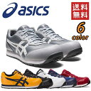 【あす楽】アシックス asics 作業靴 安全靴 ウィンジョブ FCP201 スニーカー メッシュ メンズ レディース 女 ゲル 軽量 樹脂先芯 蒸れない ムレにくい 夏 通気性 短靴 中敷 通気 現場 作業靴 作業用 新色 CP201 おしゃれ かっこいい ローカット JSAA