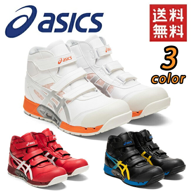 【送料無料】アシックス 安全靴 CP308 AC 【1271A055】 | 作業靴 asics メンズ かっこいい おしゃれ カジュアル 通気 蒸れない ムレない 涼しい 春 夏 春夏 痛くない スニーカー 樹脂 樹脂先芯 29cm 30cm マジック マジックテープ 白 黒 軽量 履きやすい