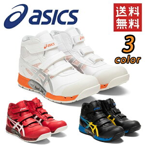 【送料無料】アシックス 安全靴 CP308 AC 【1271A055】 | 作業靴 asics メンズ かっこいい おしゃれ カジュアル 通気 蒸れない ムレない 涼しい 春 夏 春夏 痛くない スニーカー 樹脂 樹脂先芯 29cm 30cm マジック マジックテープ 白 黒 軽量 履きやすい