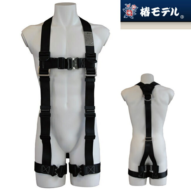Rakuten - 椿モデル フルハーネスY型 HYF2-M-BL HYF2-L-BL (胸腿アルミOT）