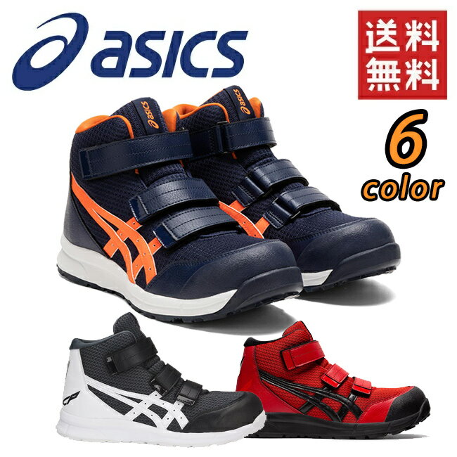 アシックス asics 作業靴 安全靴 ウィ