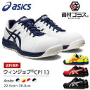 アシックス asics 作業靴 安全靴 ウィンジョブ CP113 1273A055 | 限定 限定色 最新 初回限定 限定カラー 2023 メッシュ メンズ レディース 女性 ゲル 軽量 樹脂先芯 蒸れない中敷 通気 現場 お…