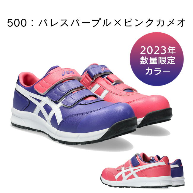 【即日発送可】アシックス asics 作業靴 安全靴 ウィンジョブFCP301 | cp301 スニ...