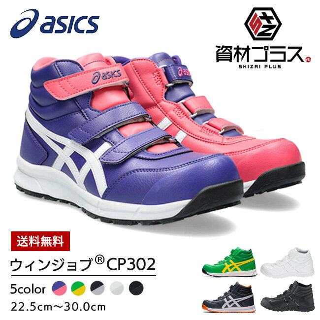 アシックス asics 作業靴 安全靴 ウィ