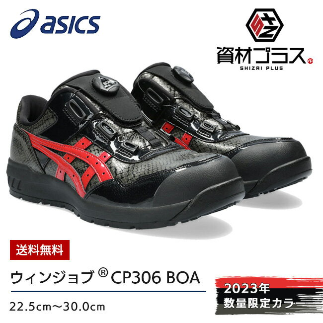 安全靴 アシックス boa ローカット 軽量 メンズ レディース JSAA 耐油 おしゃれ かっこいい / 安全靴 asics アシックス ウィンジョブ CP209 Boa 1271A029