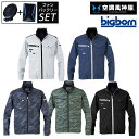 【2023年 ファン&バッテリー付き】ビッグボーン bigborn 空調風神服 長袖 ジャケット 【EBA5077】 サンエス SUN-S | ファン クール 涼しい 夏 熱中症 猛暑 対策 夏用 おしゃれ かっこいい カジュアル ワーク タウン メンズ レディース 大きいサイズ 大サイズ